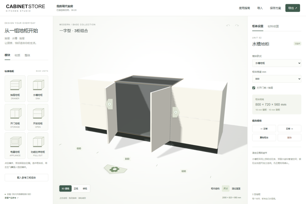 CABINETSTORE 橱柜模块组合与尺寸设置界面